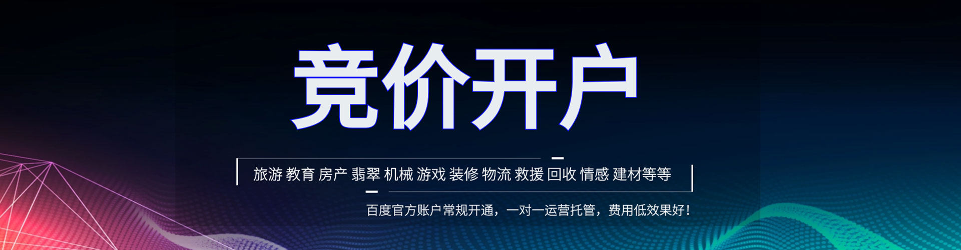 镇雄竞价托管
